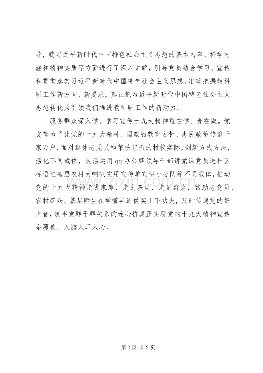 党支部学习十九大精神汇报总结.docx_第2页