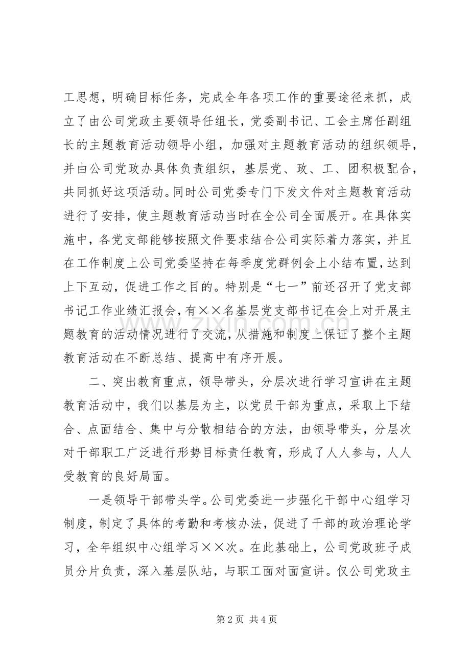 企业形式任务教育活动总结模板.docx_第2页
