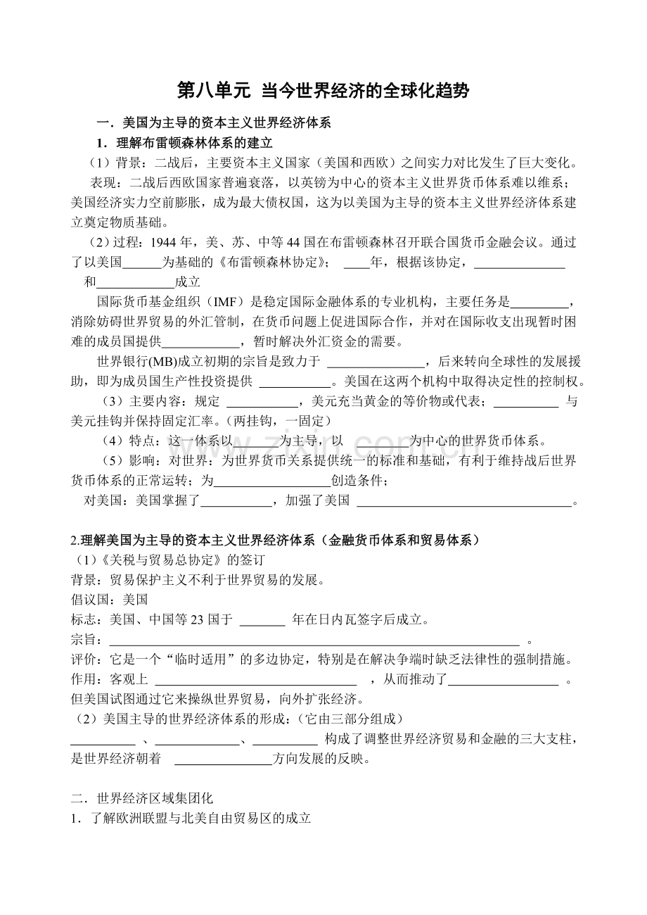 必修2第八单元.doc_第1页