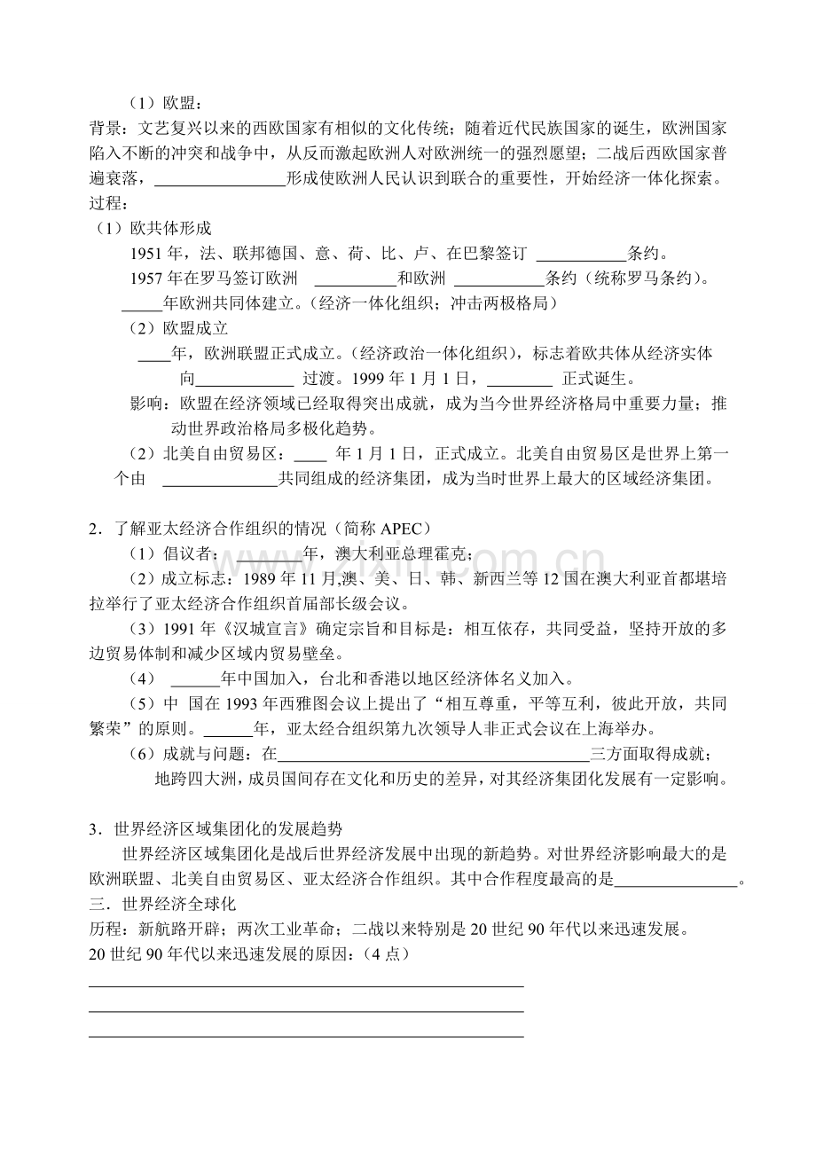 必修2第八单元.doc_第2页