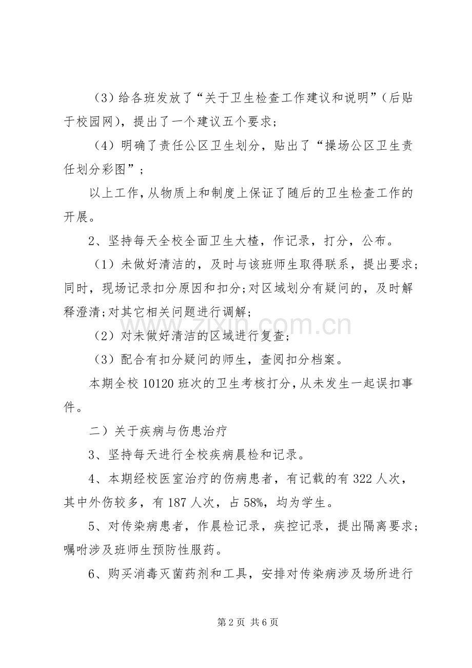 XX年校医务室工作总结_1.docx_第2页