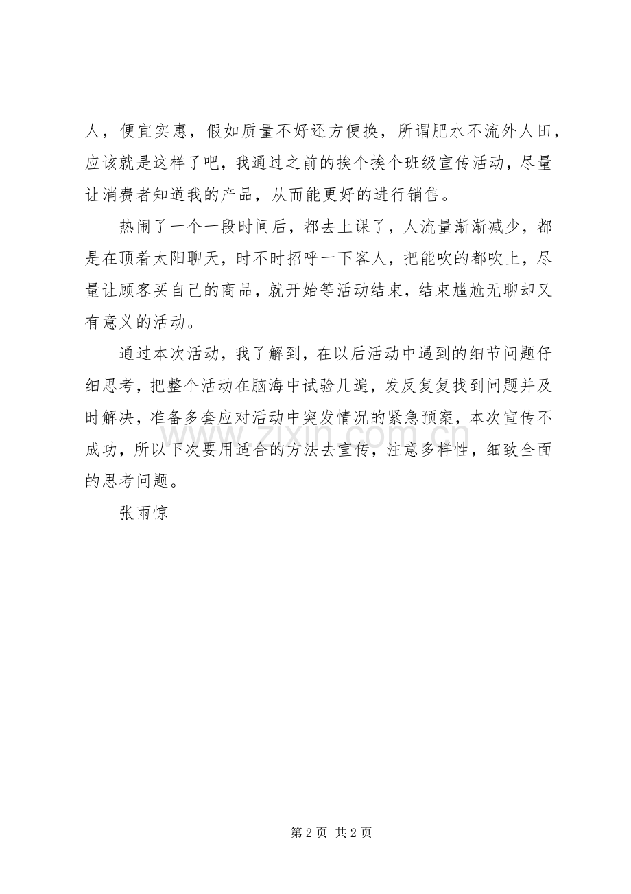 跳蚤街总结报告.docx_第2页