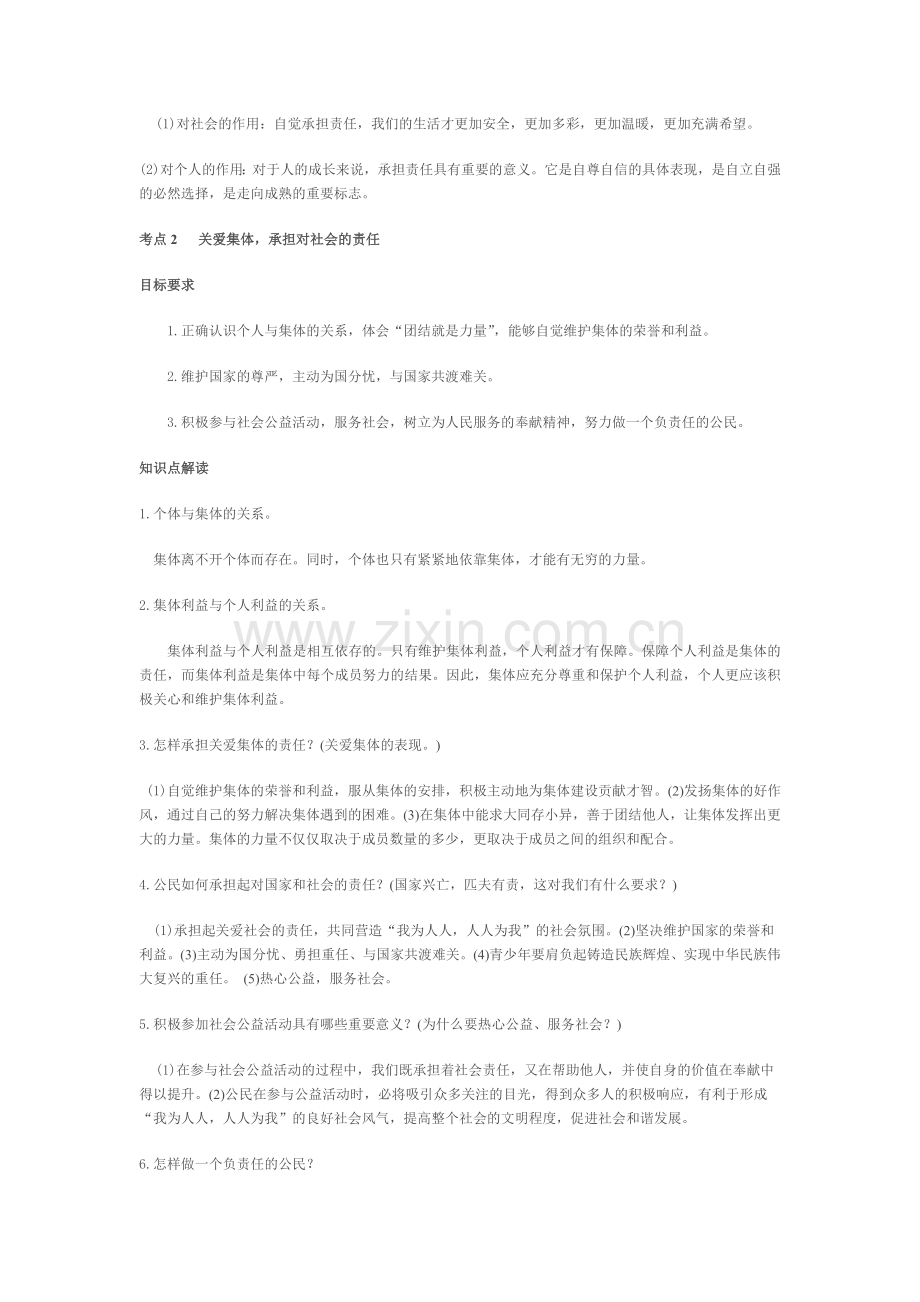 2015年中考政治第一轮复习教案14.doc_第2页