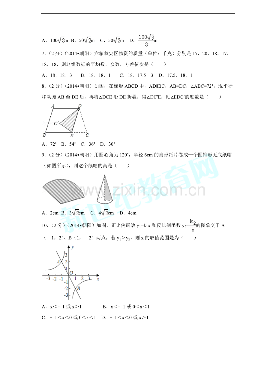辽宁省朝阳市中考数学试卷（含解析版）.docx_第2页