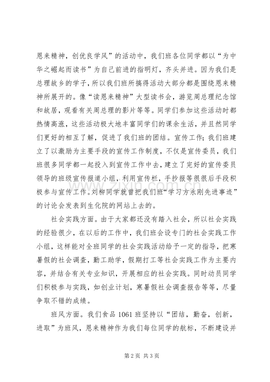 优良学风班申请总结_1.docx_第2页