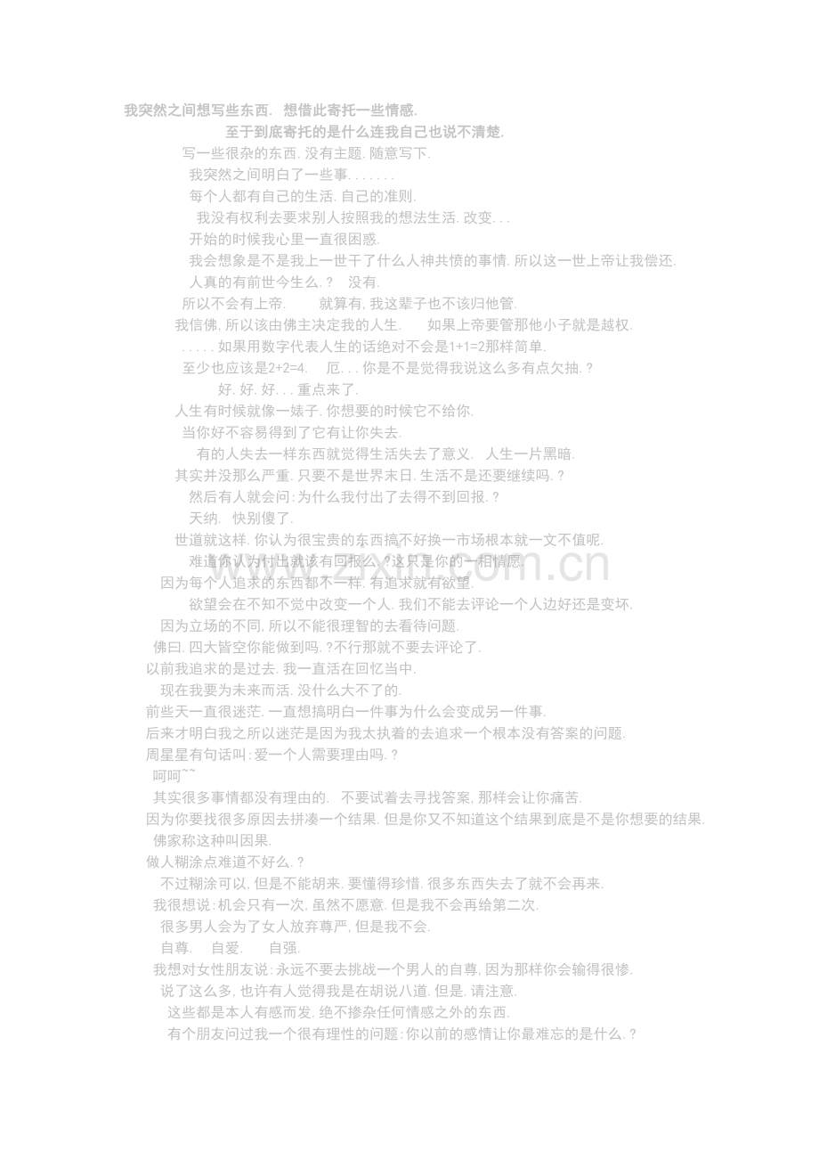 我突然之间想写些东西.doc_第1页