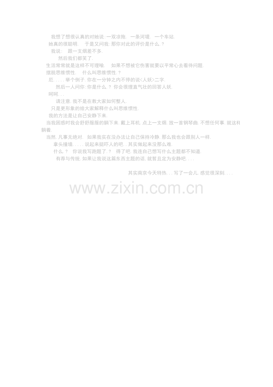 我突然之间想写些东西.doc_第2页