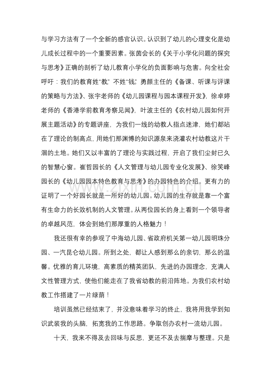 八月的省城.doc_第2页