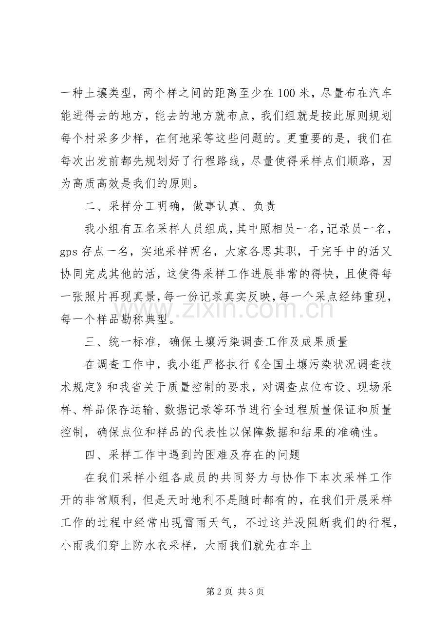 环境采样员年终总结 .docx_第2页