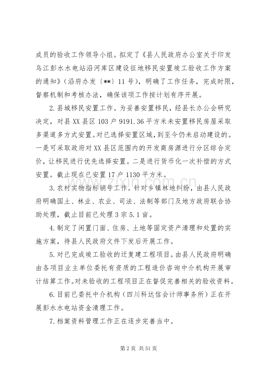 移民局上半年总结六篇_1.docx_第2页