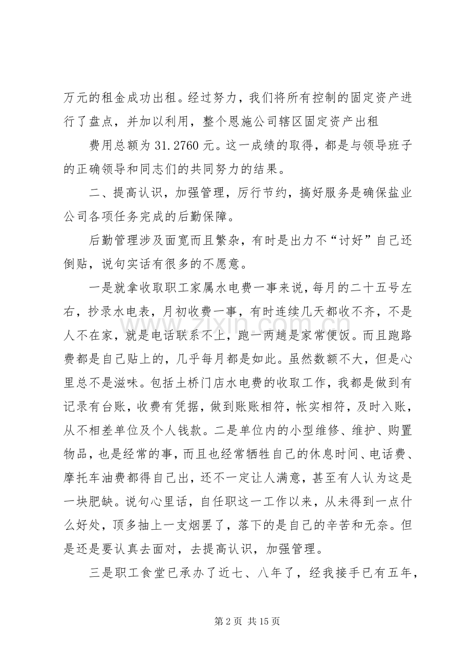 二0一0年环境监察工作总结.docx_第2页