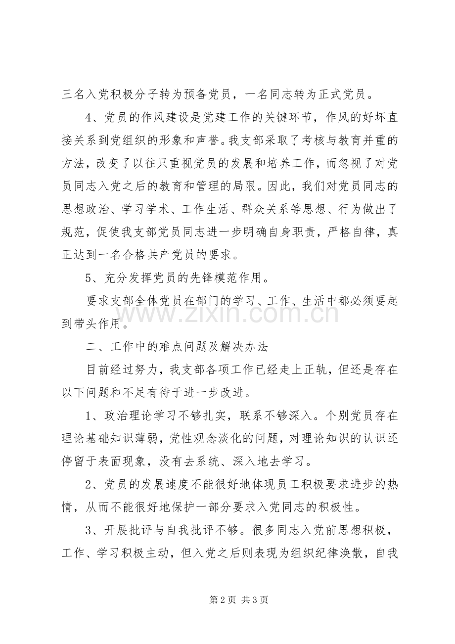 201X年党支部上半年工作总结.docx_第2页