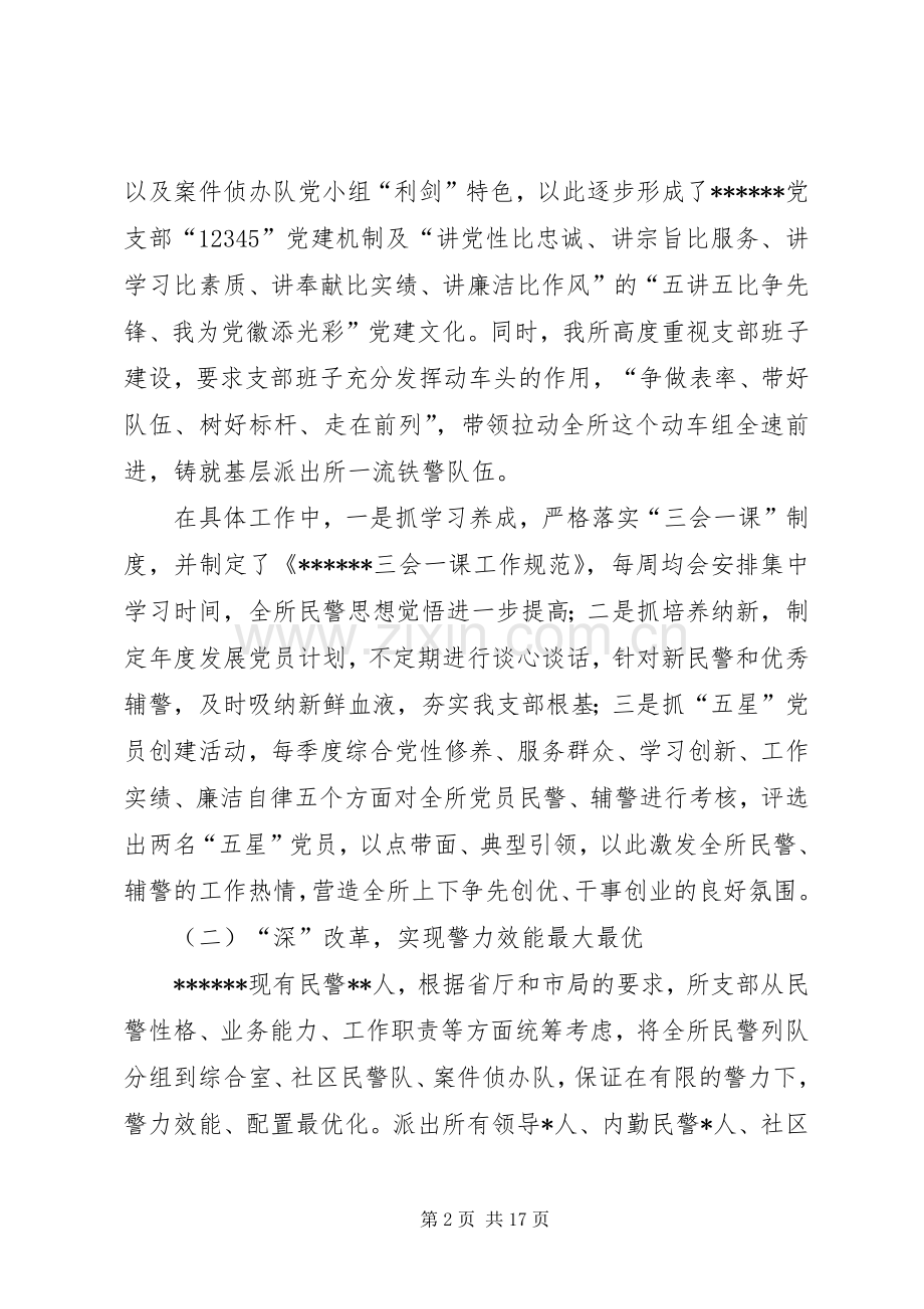 派出所党支部工作总结-派出所工作总结.docx_第2页