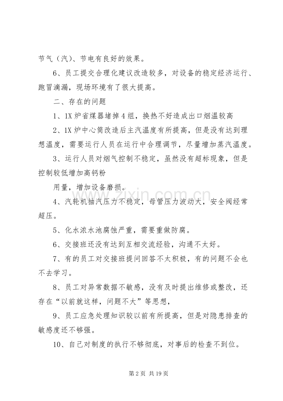 XX年县政府半年工作总结 .docx_第2页