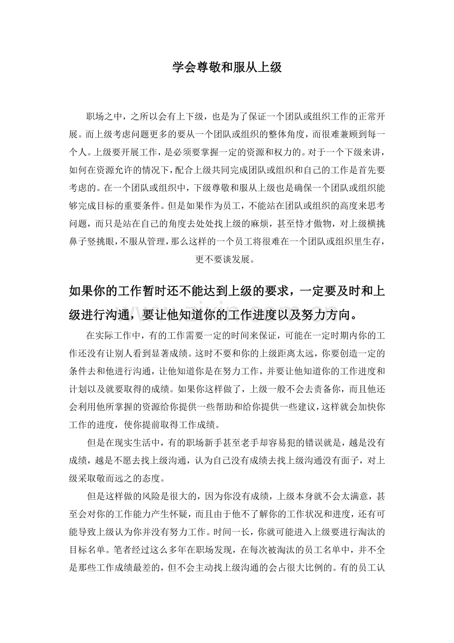 学会尊敬和服从上级..doc_第1页