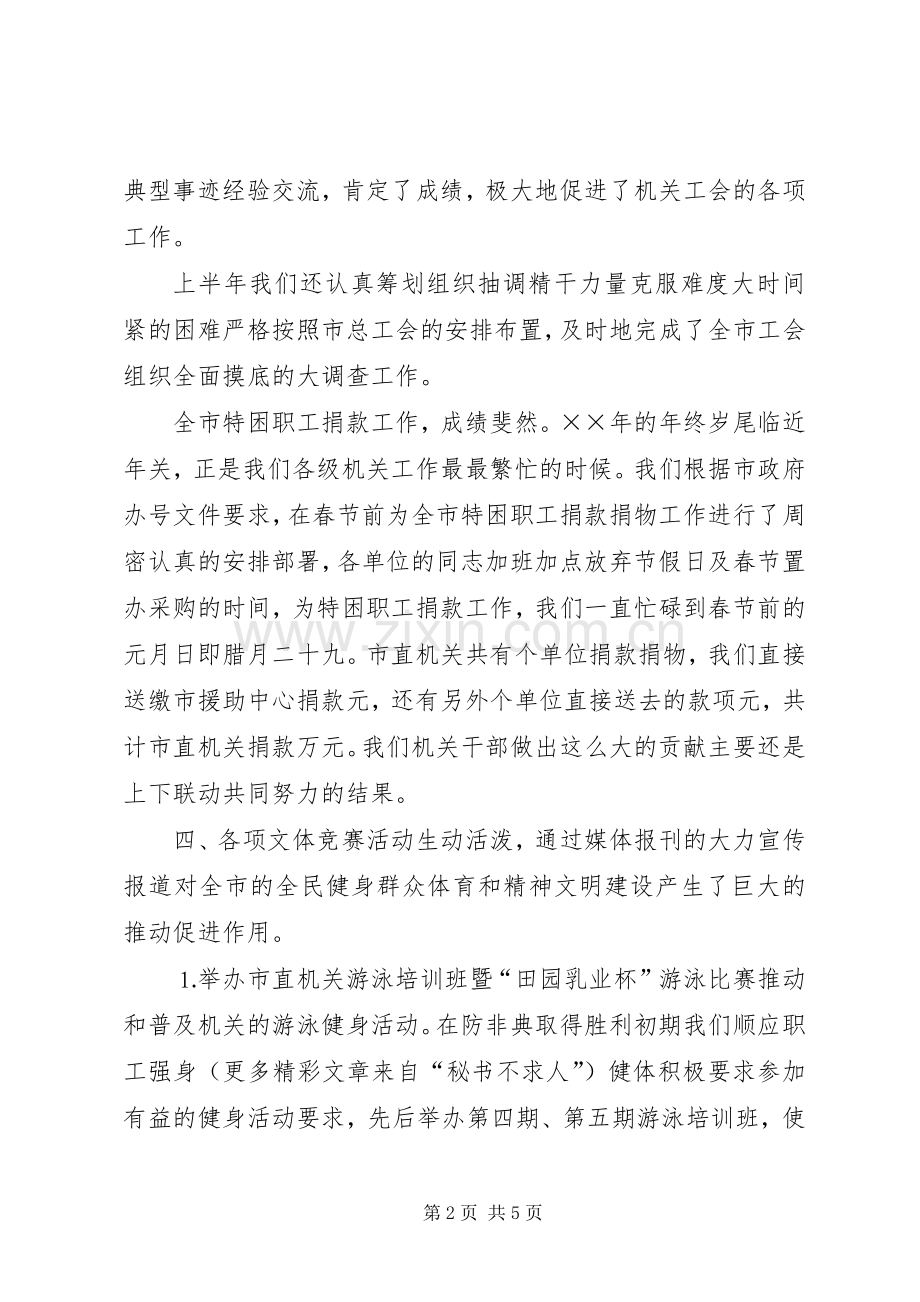 法泗镇工会××年上半年工作总结 .docx_第2页