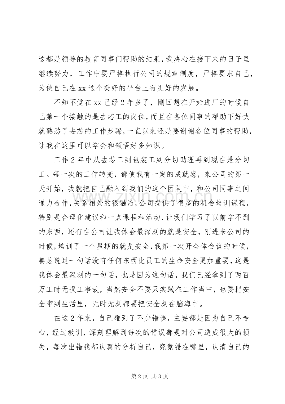 纸厂分切工工作总结（2篇）.docx_第2页