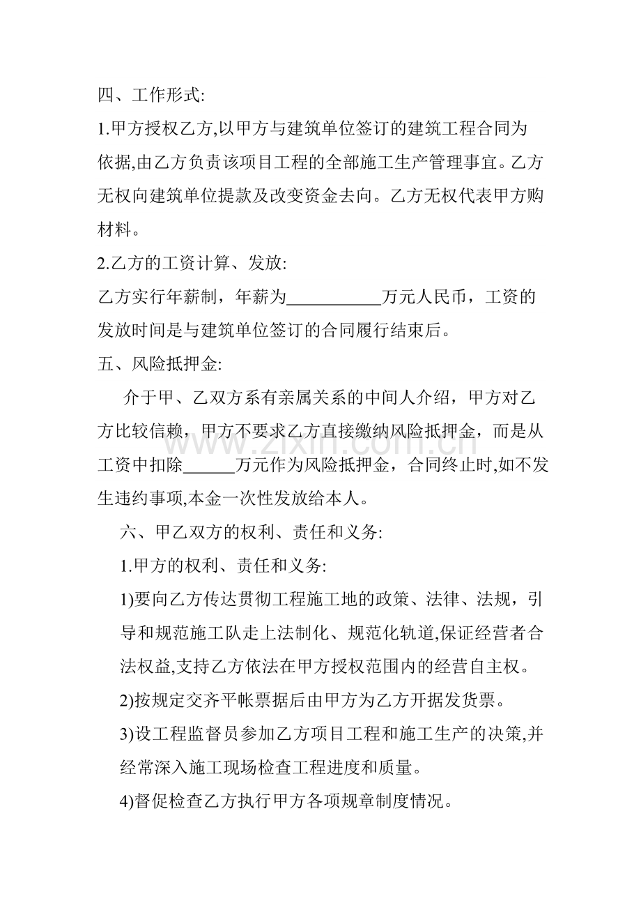 建筑项目经理聘用合同).doc_第2页