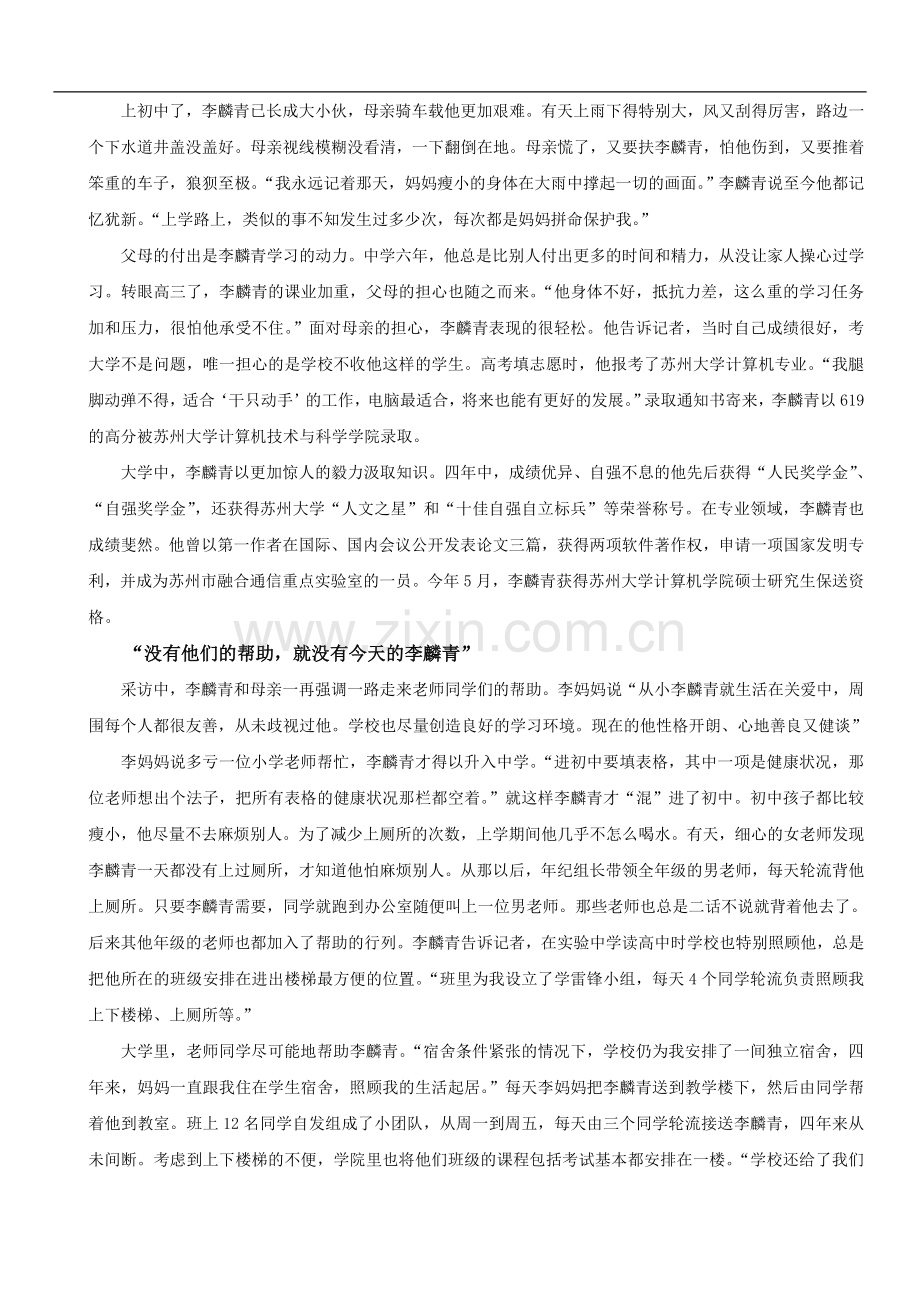 李麟青专访.doc_第2页