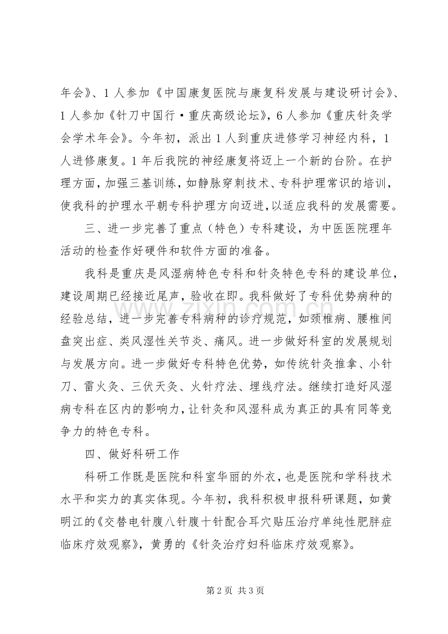 医院康复科工作总结范文.docx_第2页