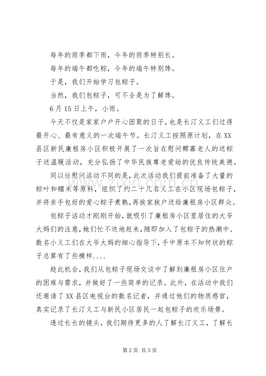 端午节慰问活动总结 .docx_第2页
