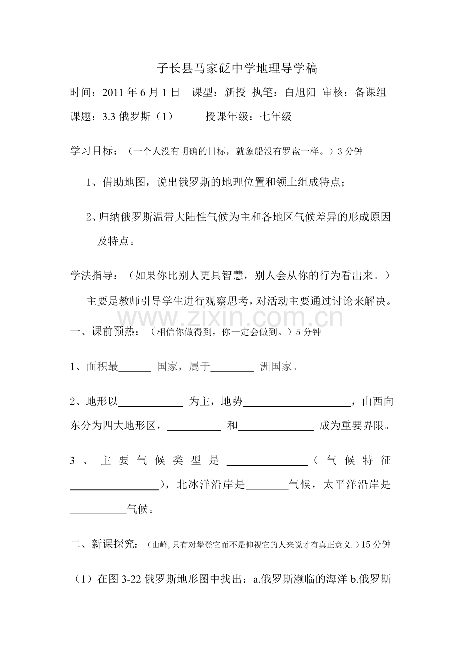 俄罗斯1导学稿.doc_第1页