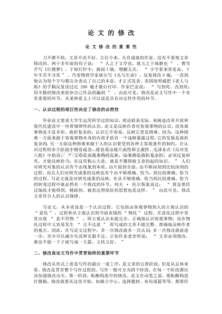 论 文 的 修 改.doc_第1页