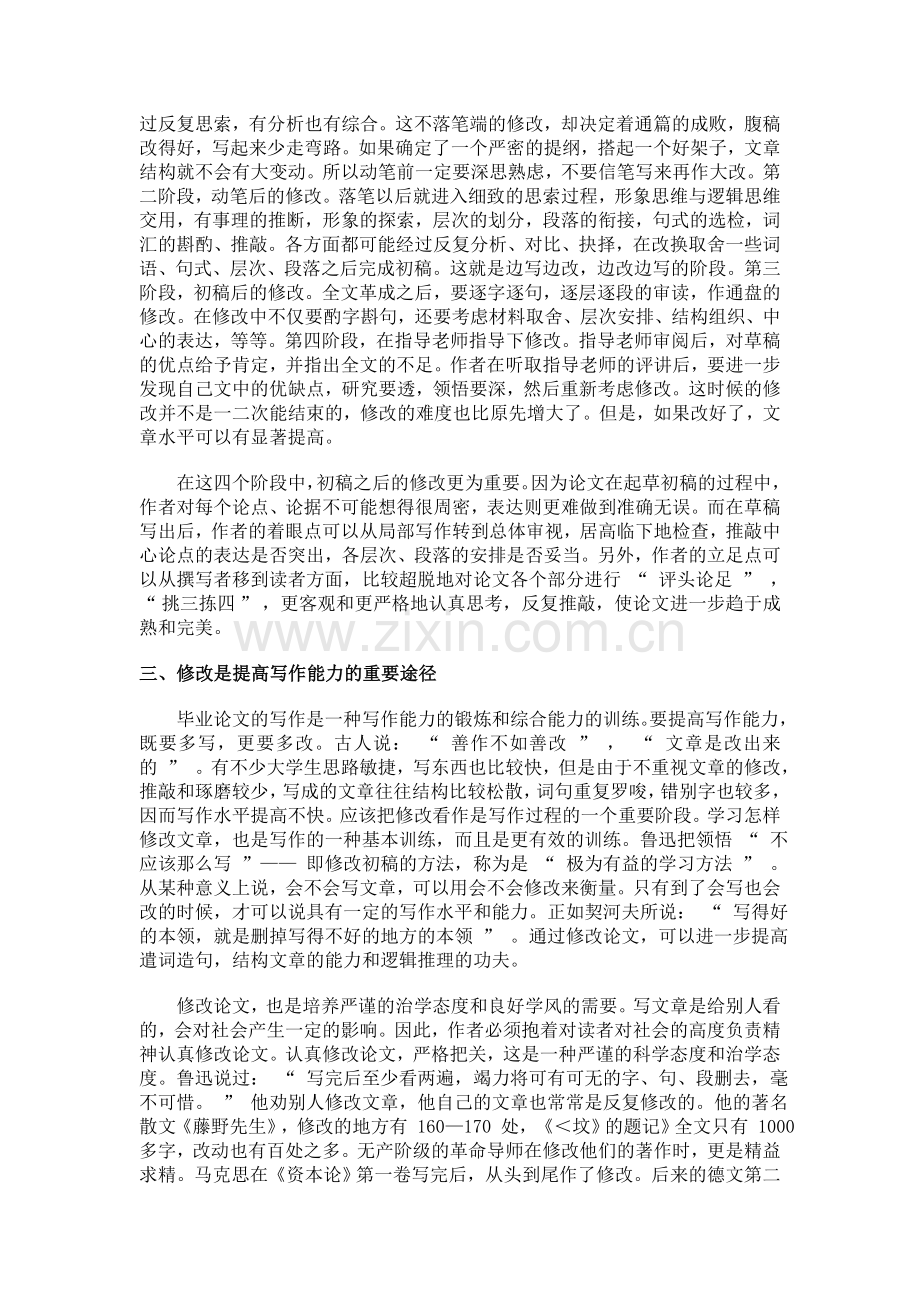 论 文 的 修 改.doc_第2页