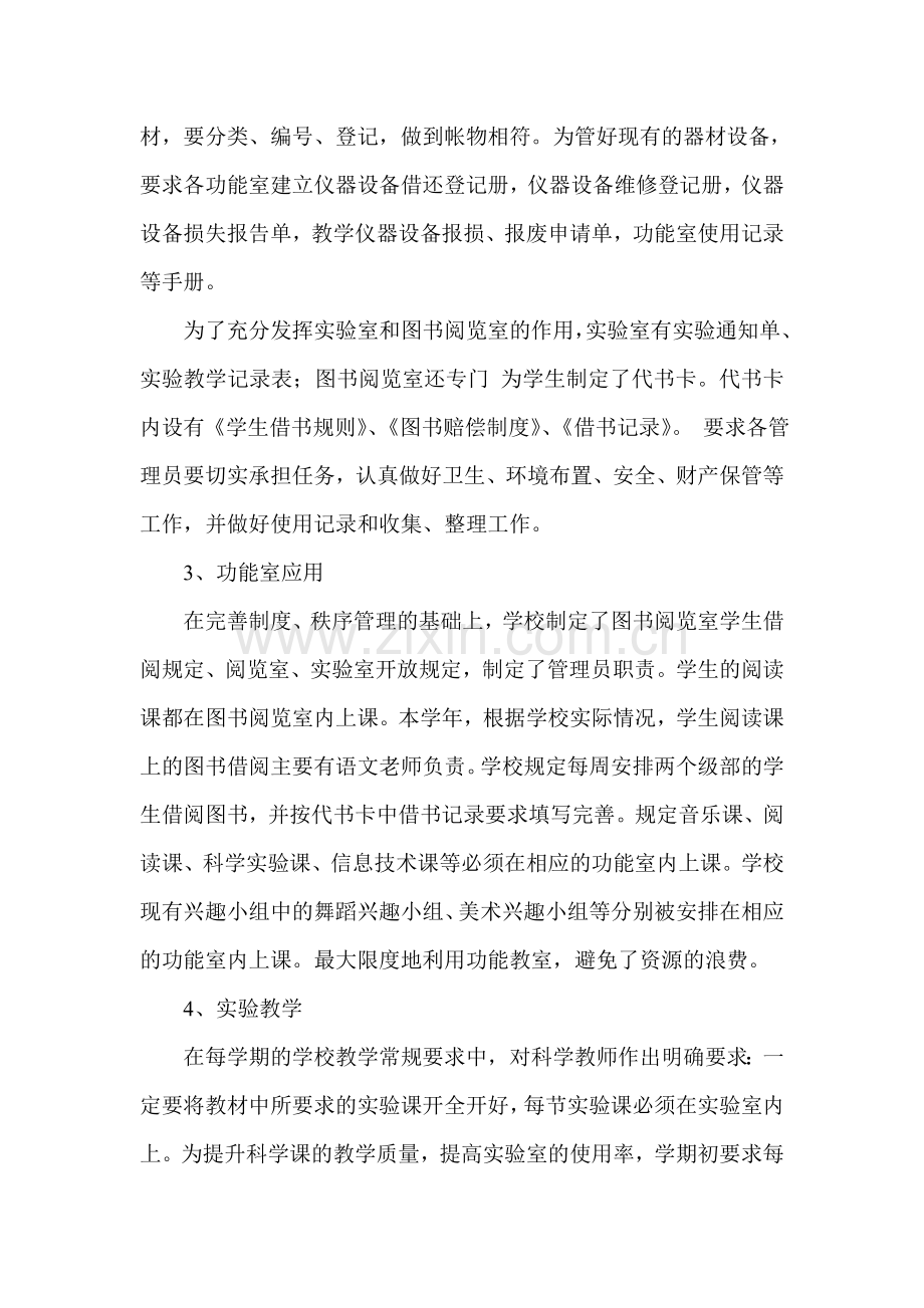 学校功能室管理及使用.doc_第2页