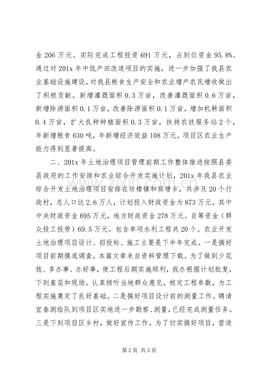 乡镇农业办工作总结.docx_第2页