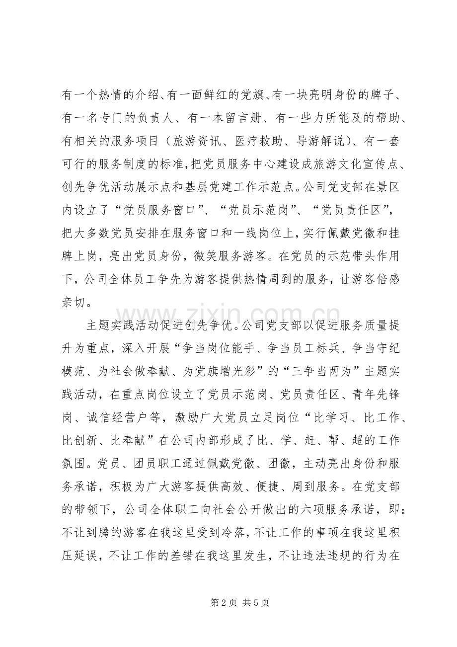 党支部旅游建设情况总结.docx_第2页