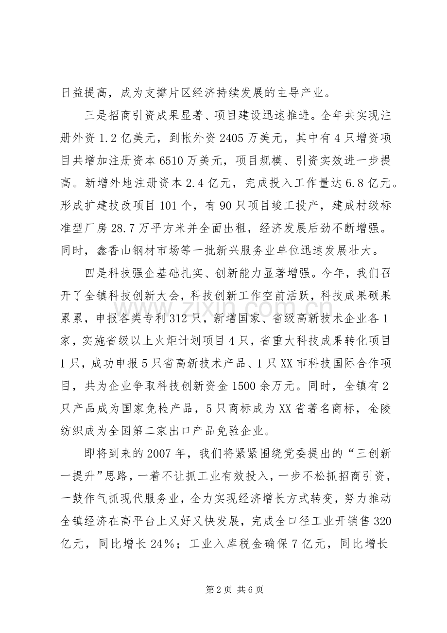 全镇经济工作总结表彰大会上讲话范文.docx_第2页