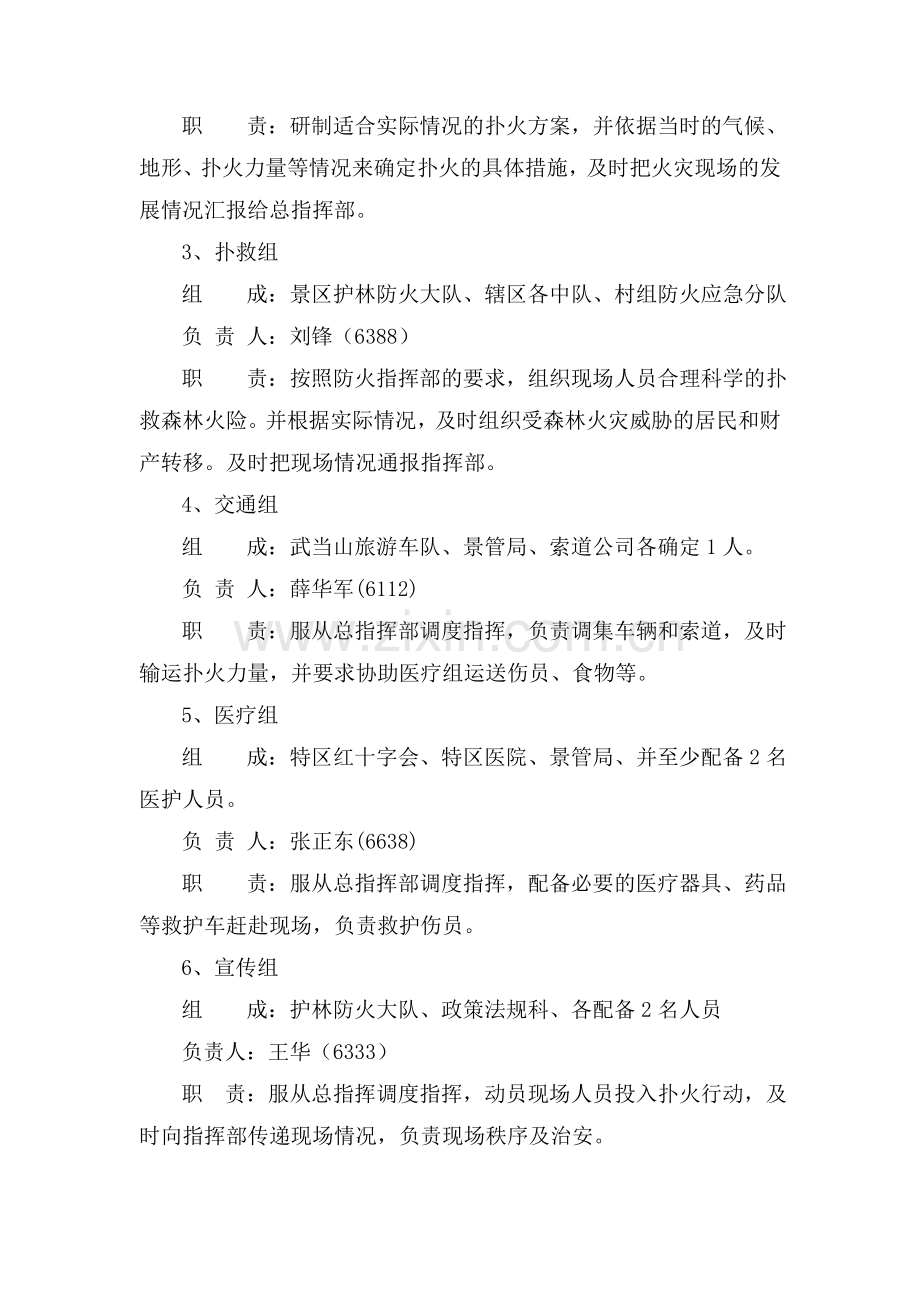 景区火灾应急预案.doc_第2页