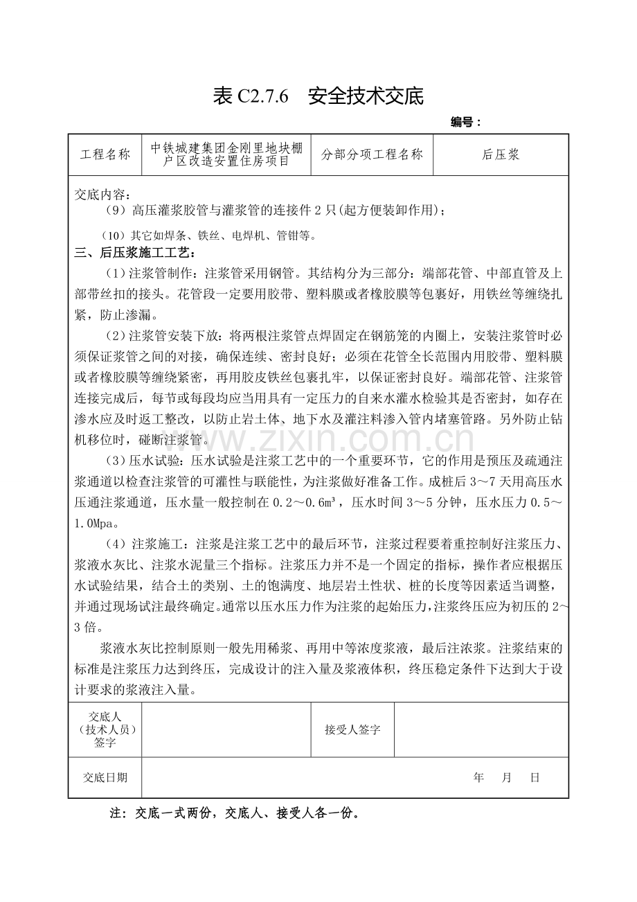 安全技术交底(后压浆).doc_第2页