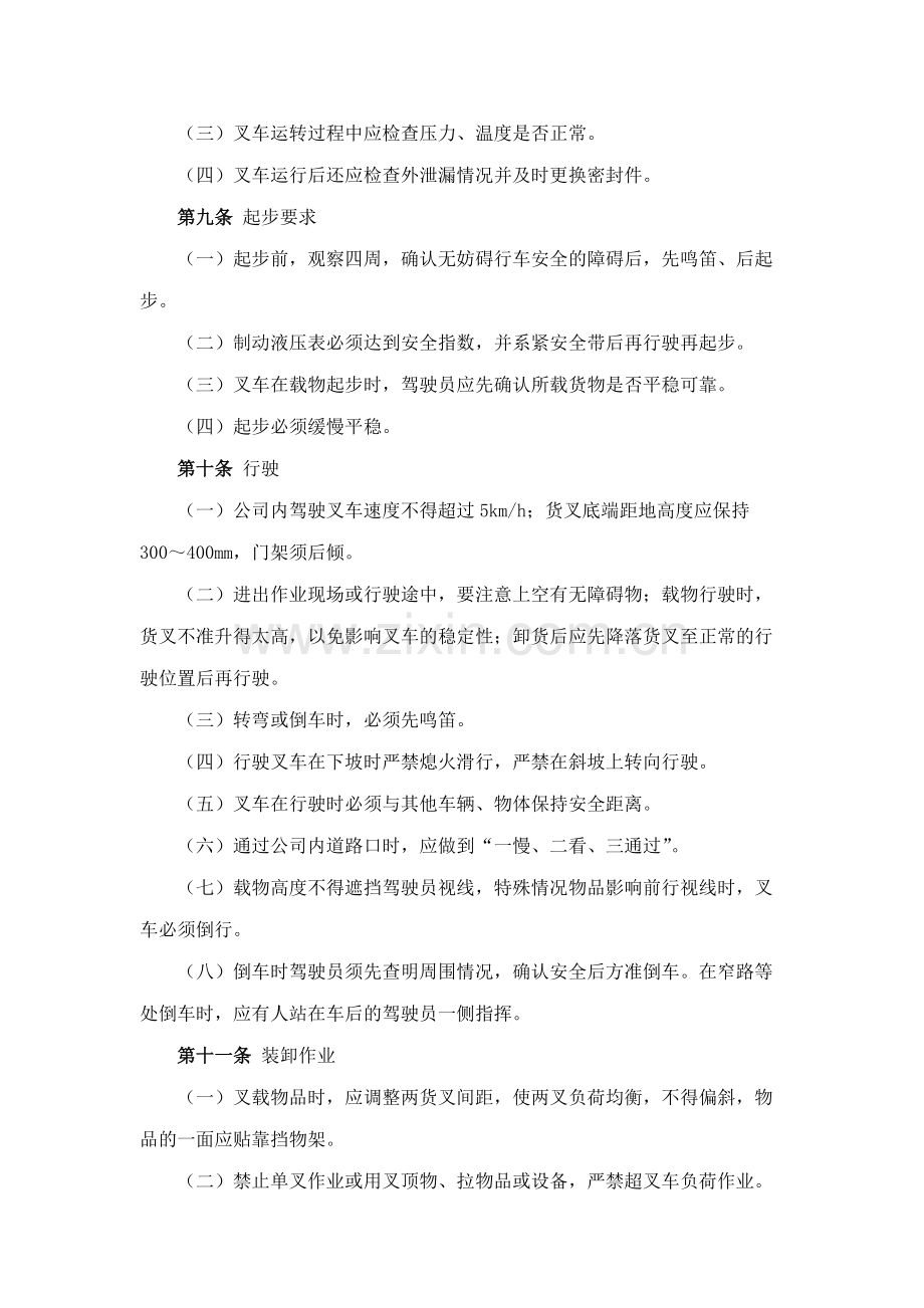 公司内叉车安全管理制度.docx_第2页