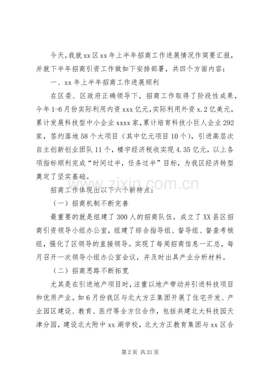 中期推动会小结[五篇]_1.docx_第2页