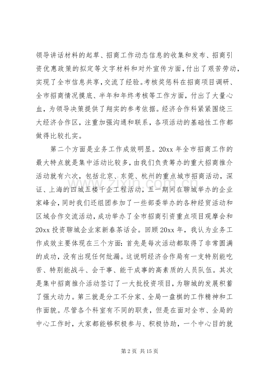 局长年终总结工作会议讲话.docx_第2页