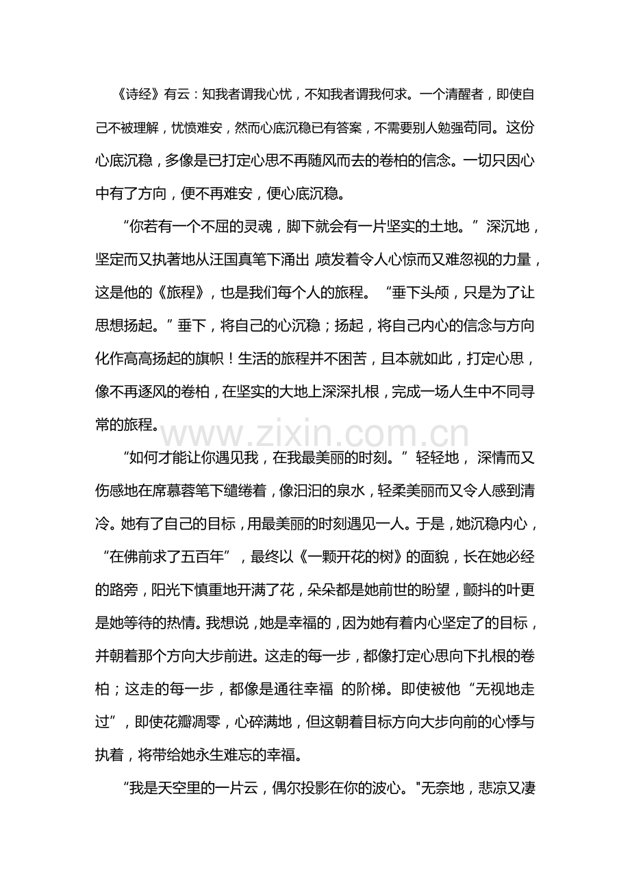 作文：一种叫卷柏的植物.doc_第2页