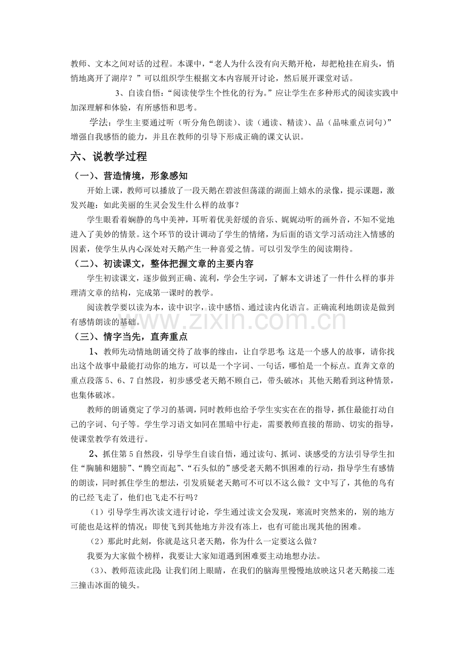 苏教版四年级《天鹅的故事》说课.doc_第2页