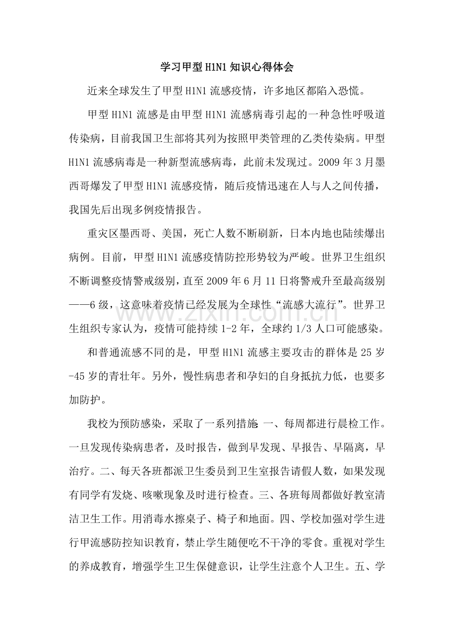 学习甲型H1N1知识心得体会(老师).doc_第1页