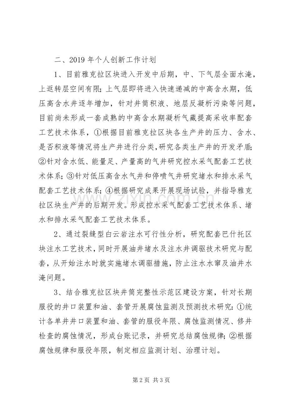 XX年油气井个人创新工作总结.docx_第2页