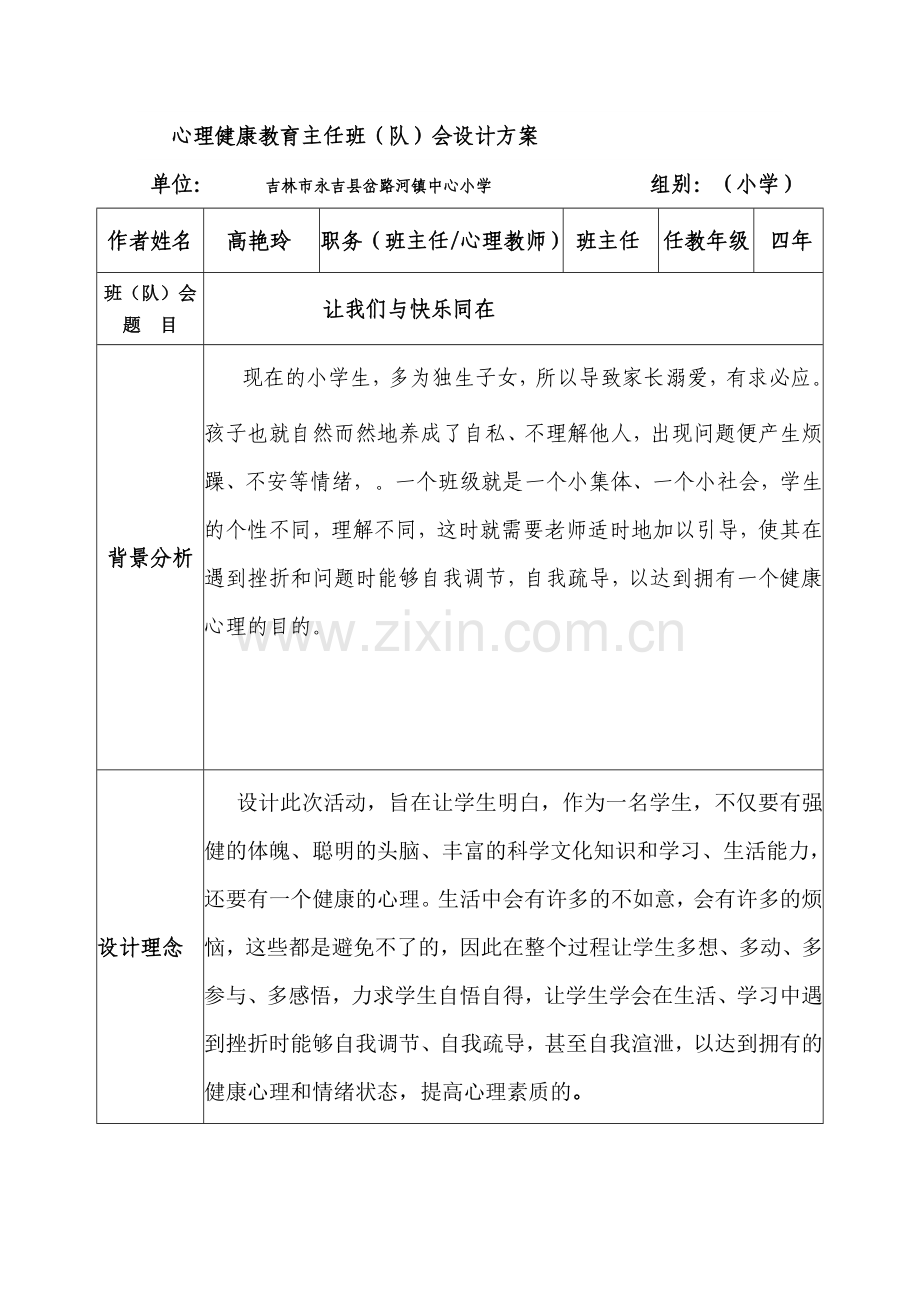 心理健康教育主任班.doc_第1页