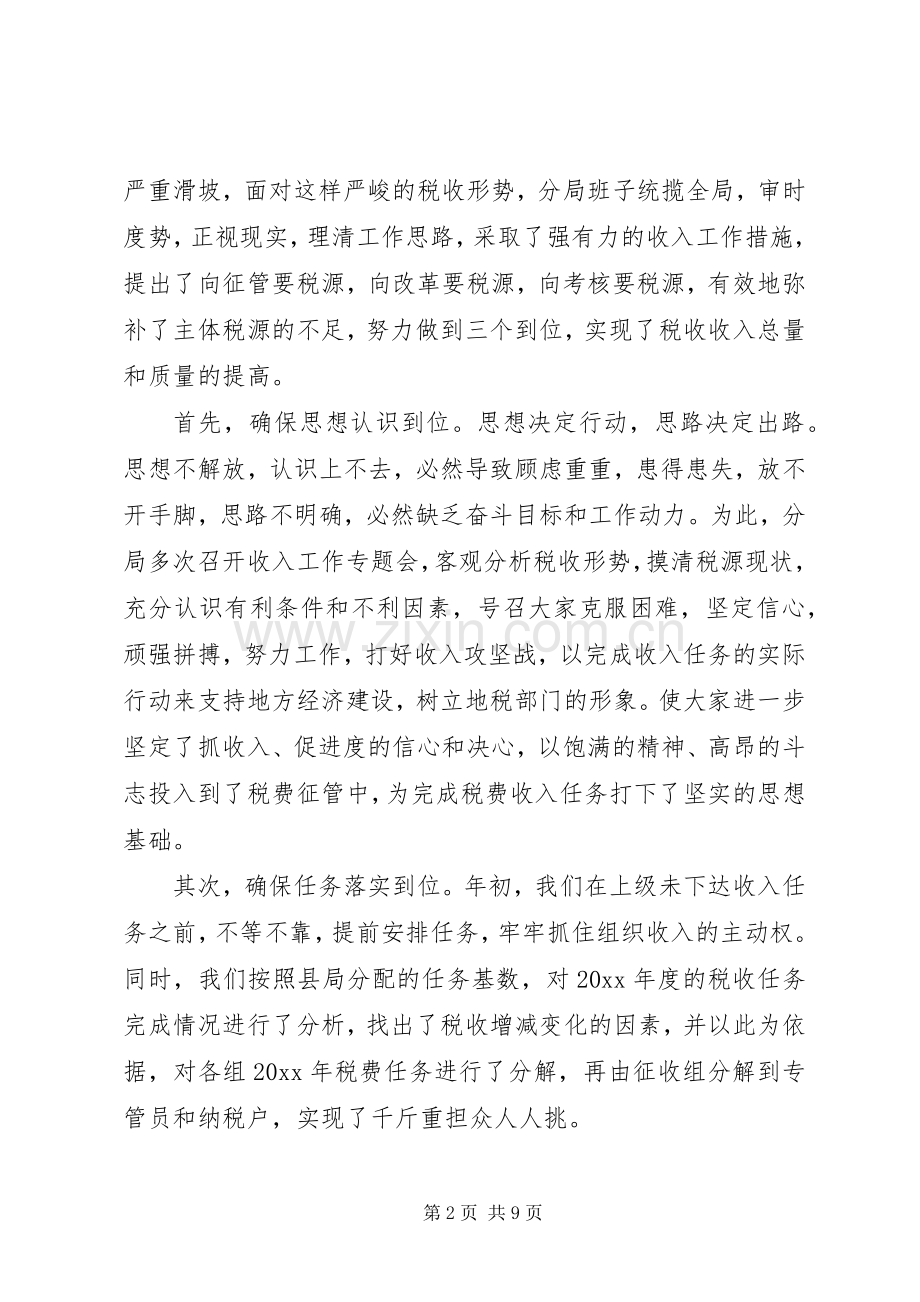 地税分局年度工作总结报告_1.docx_第2页