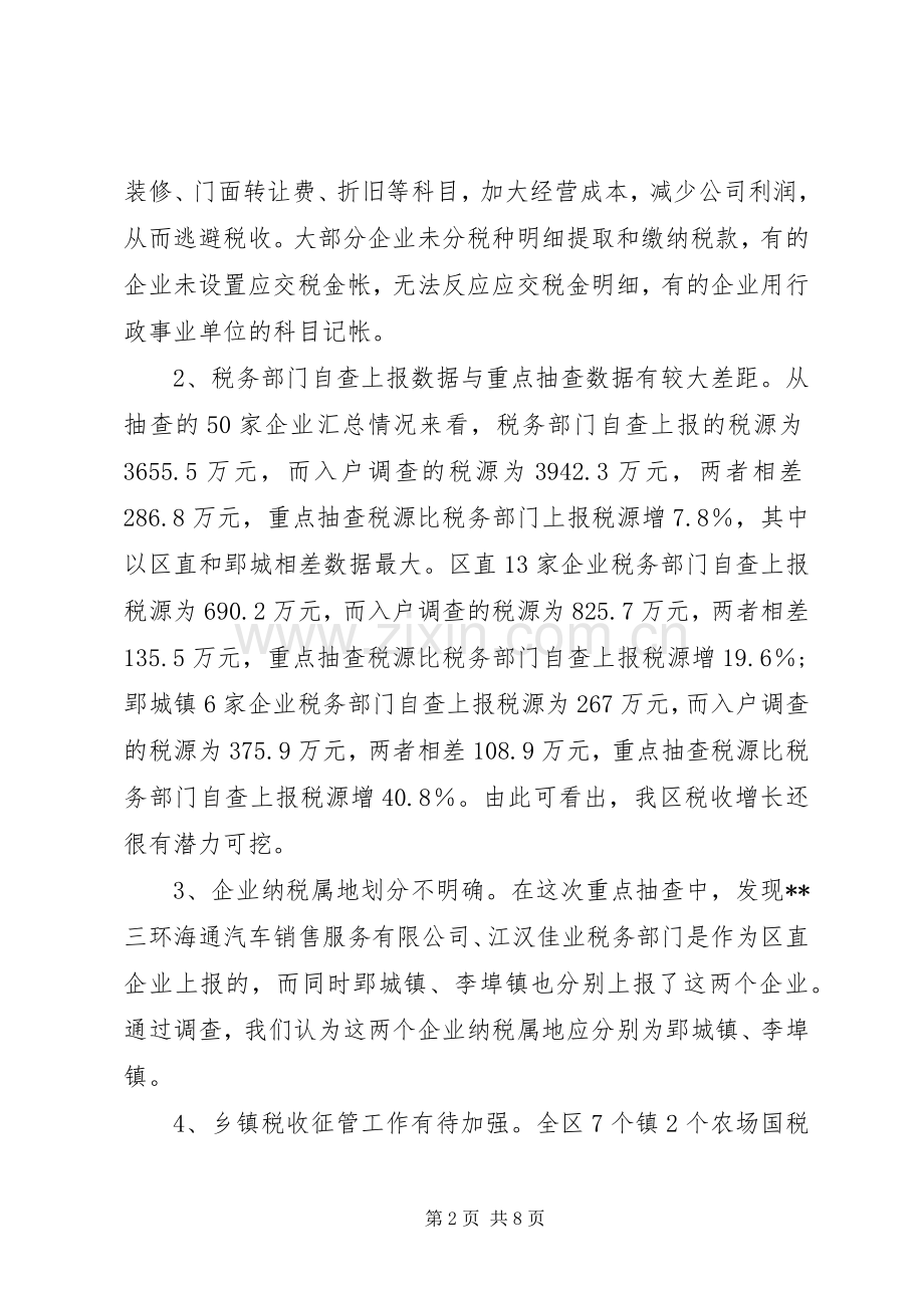 税源普查工作总结 .docx_第2页