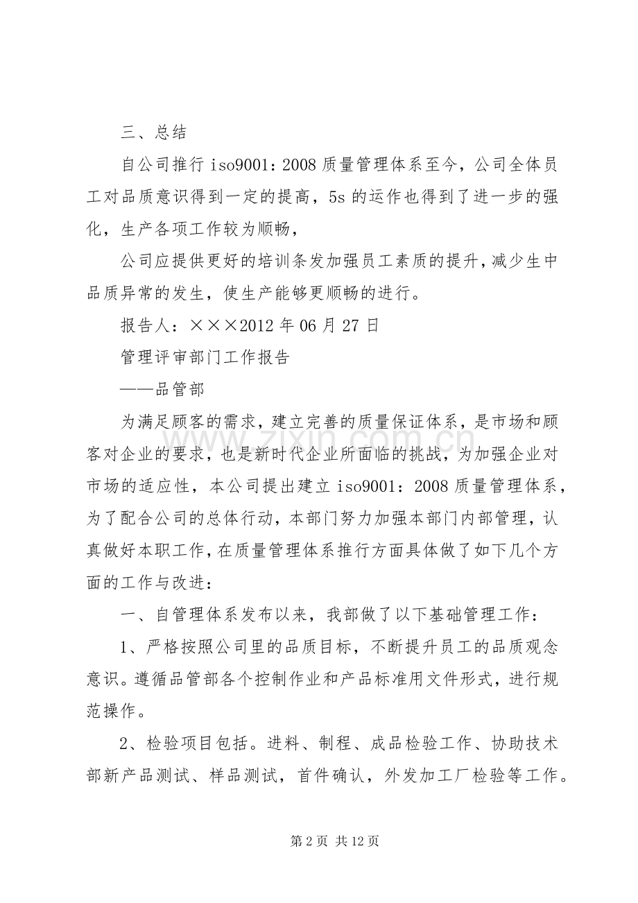 管理评审报告各部门汇总 .docx_第2页