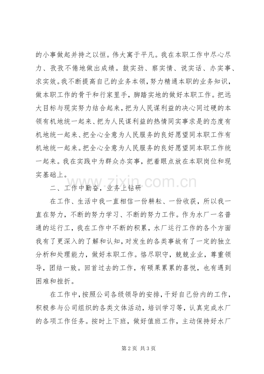 一年来的工作、思想、学习以及生活等方面个人工作总结_1.docx_第2页