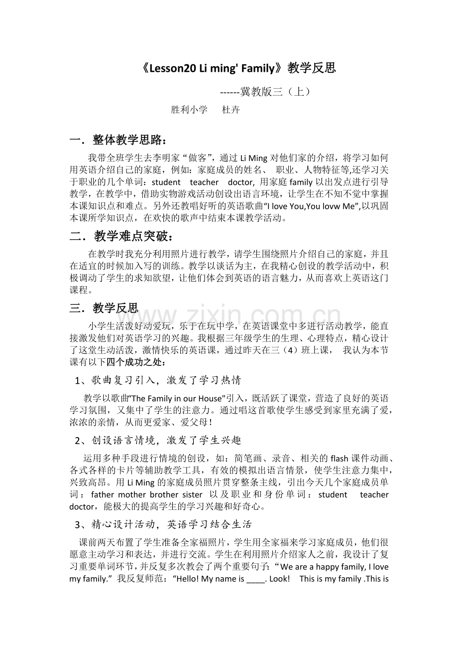《Lesson20Liming'Family》教学反思----杜卉.docx_第1页