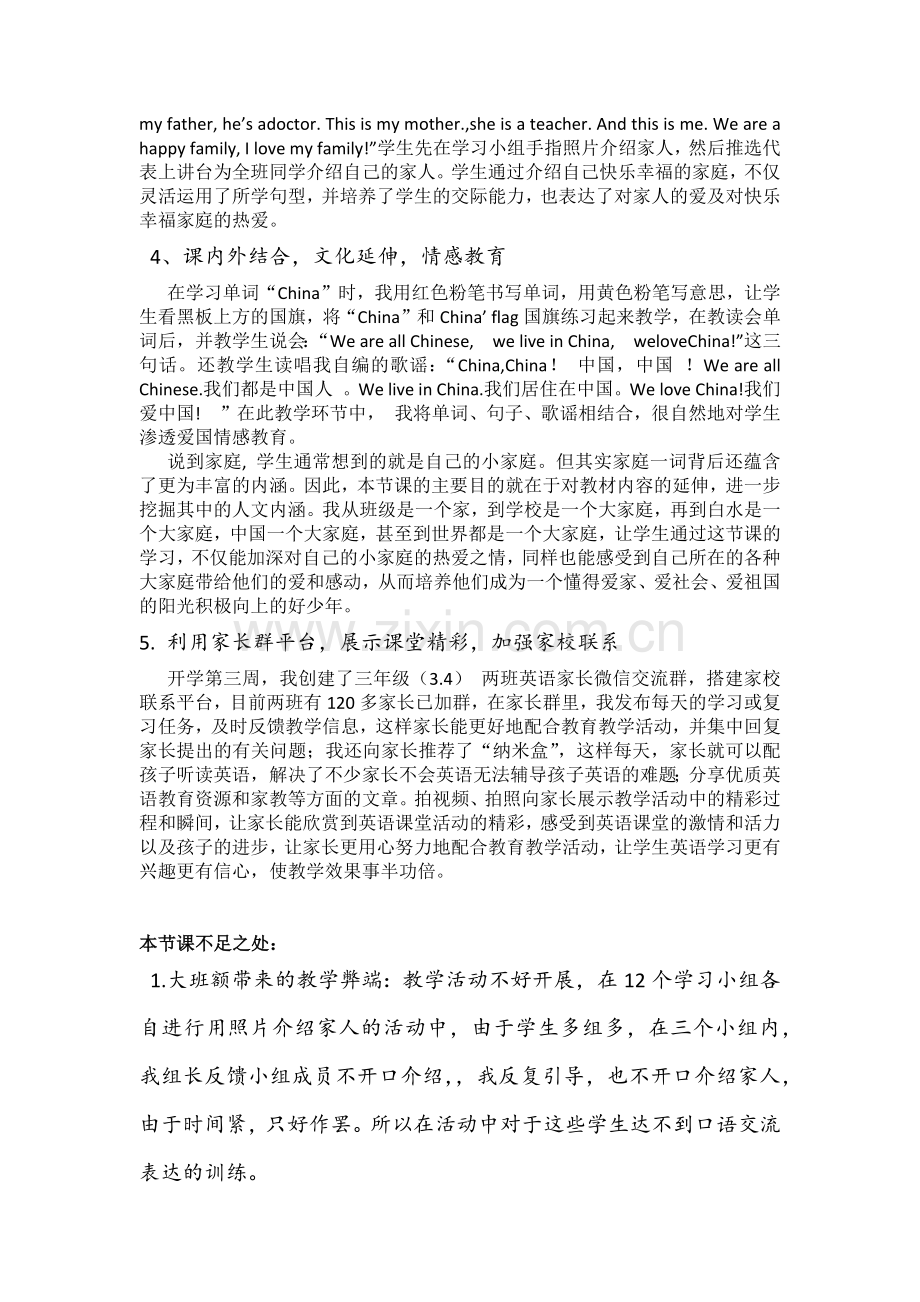 《Lesson20Liming'Family》教学反思----杜卉.docx_第2页