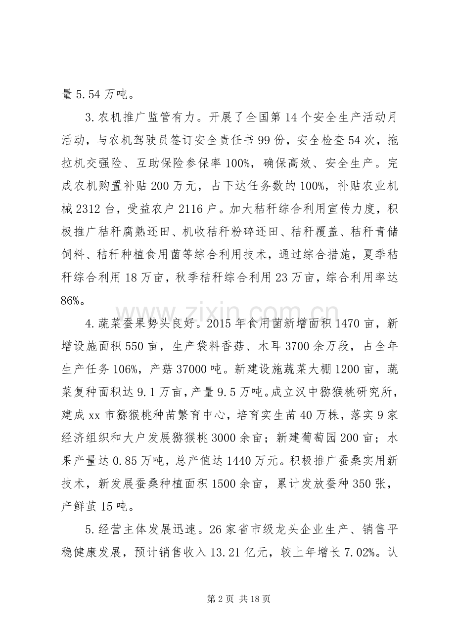 乡镇农业局年度重点工作总结.docx_第2页