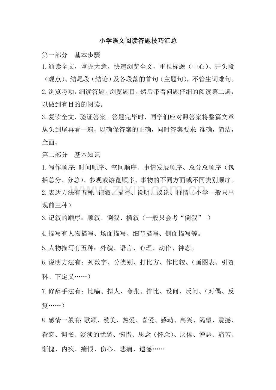 阅读技巧及解答3.doc_第1页